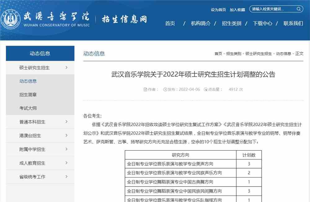 武汉音乐学院关于2022年硕士研究生招生计划调整的公告