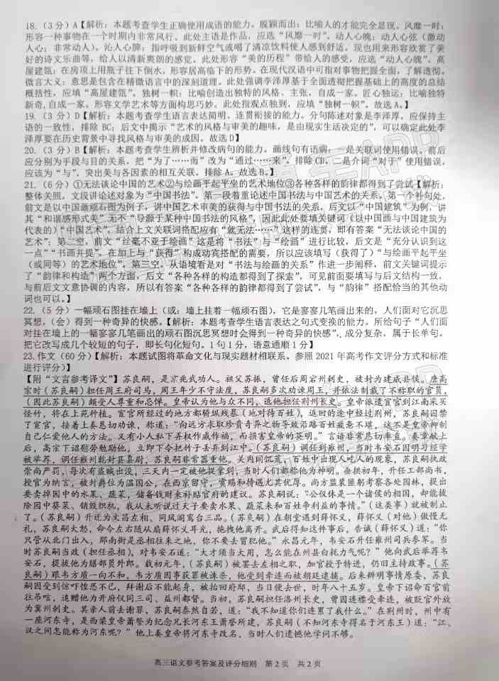 2022年重庆一诊试卷答案汇总（含主城区、康德卷所有科目）