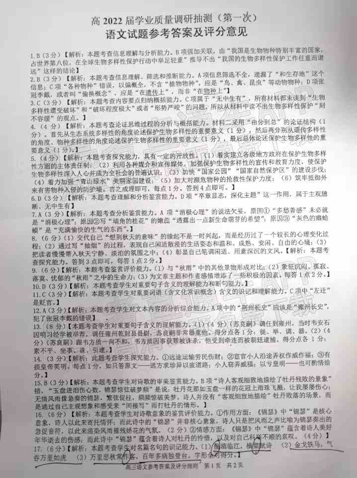2022年重庆一诊试卷答案汇总（含主城区、康德卷所有科目）