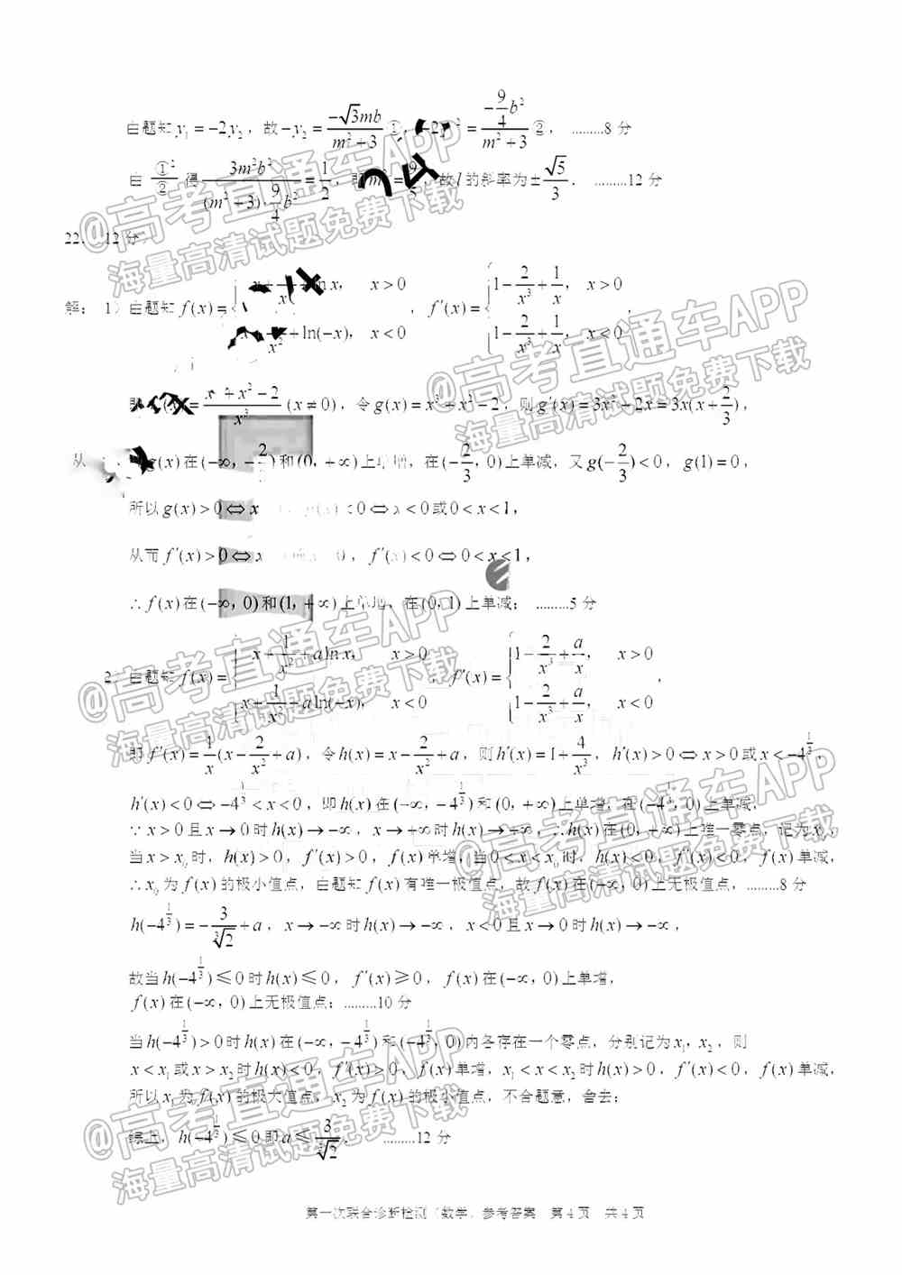 2022年重庆一诊试卷答案汇总（含主城区、康德卷所有科目）