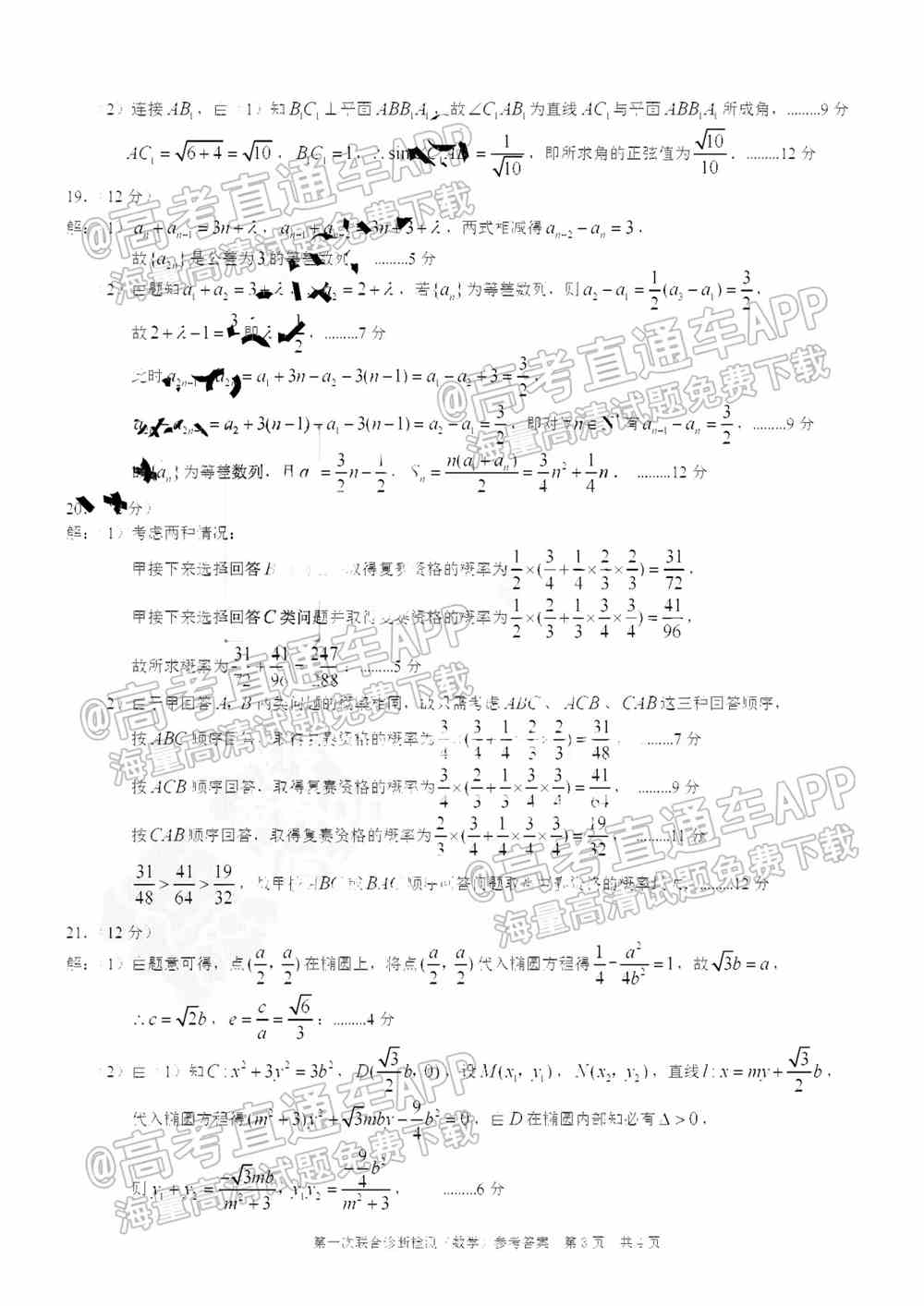 2022年重庆一诊试卷答案汇总（含主城区、康德卷所有科目）