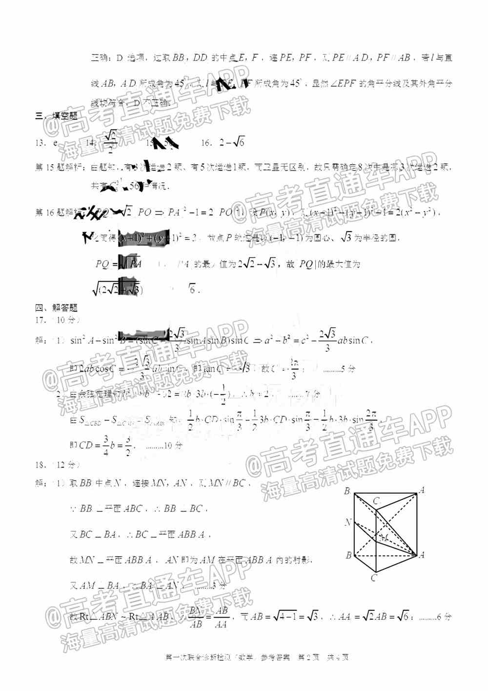 2022年重庆一诊试卷答案汇总（含主城区、康德卷所有科目）