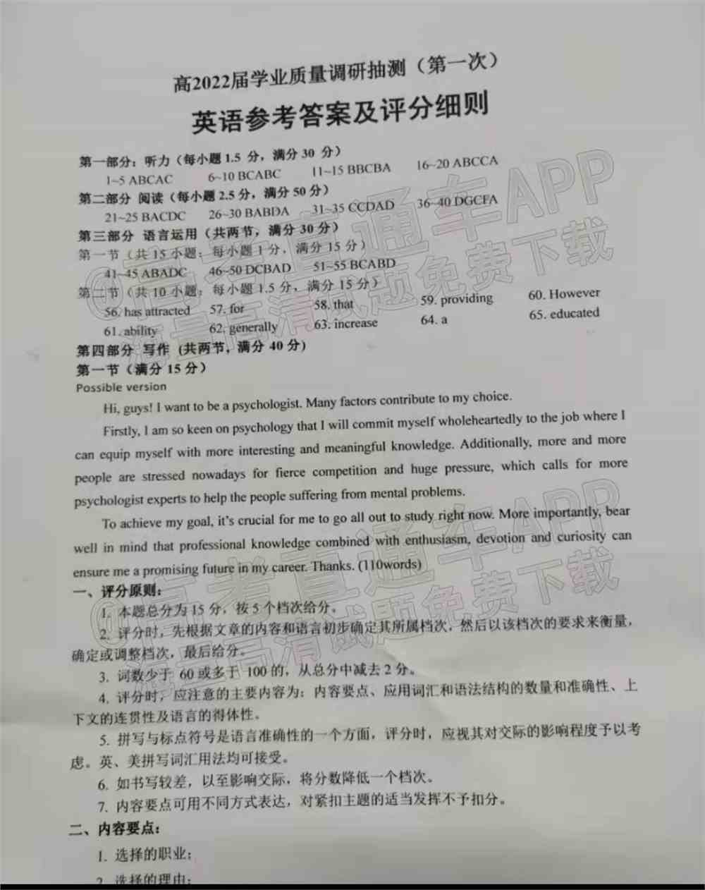 2022年重庆一诊试卷答案汇总（含主城区、康德卷所有科目）