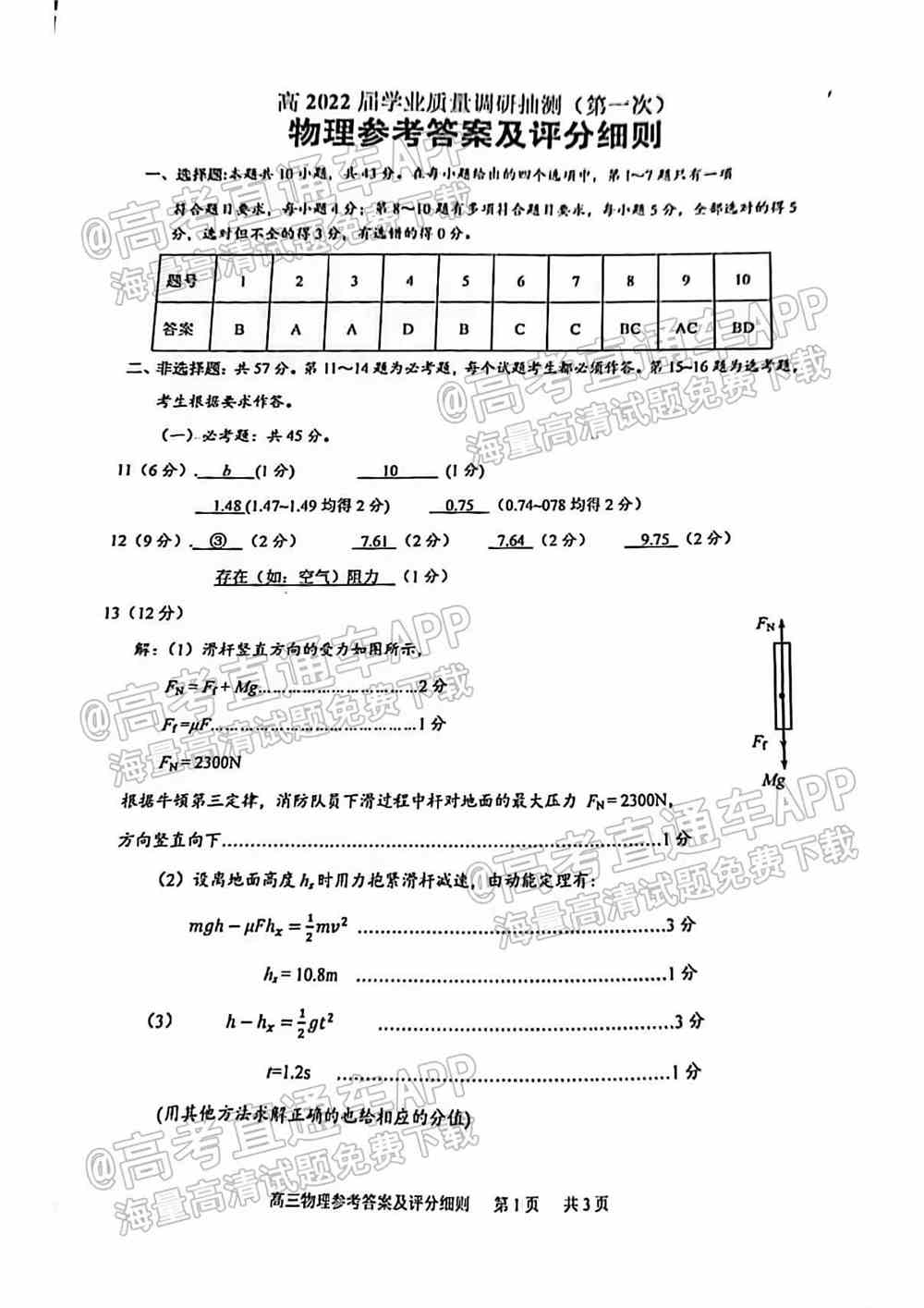 2022年重庆一诊试卷答案汇总（含主城区、康德卷所有科目）