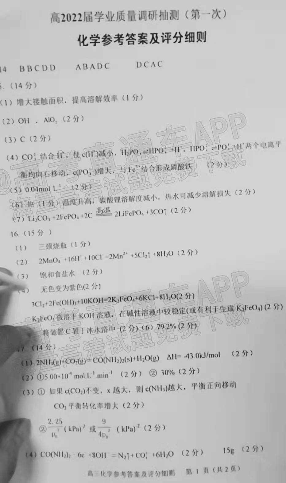 2022年重庆一诊试卷答案汇总（含主城区、康德卷所有科目）