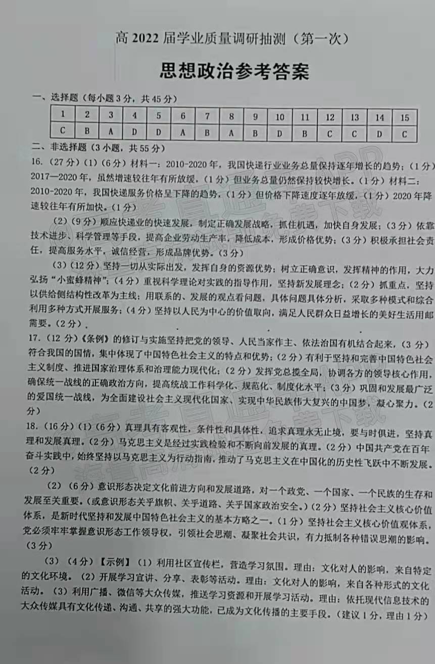 2022年重庆一诊试卷答案汇总（含主城区、康德卷所有科目）