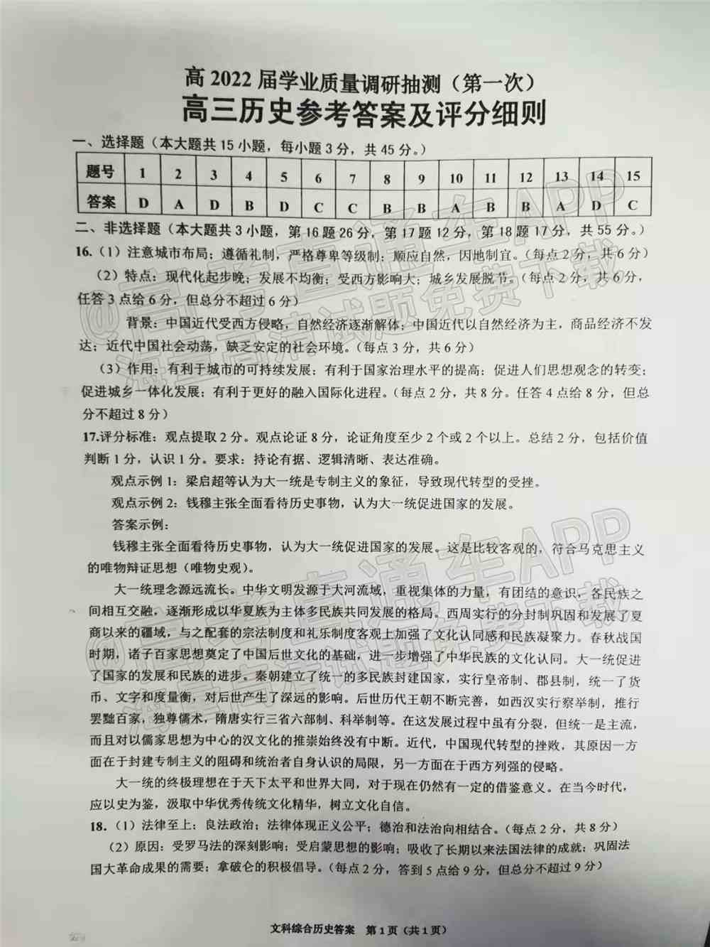 2022年重庆一诊试卷答案汇总（含主城区、康德卷所有科目）