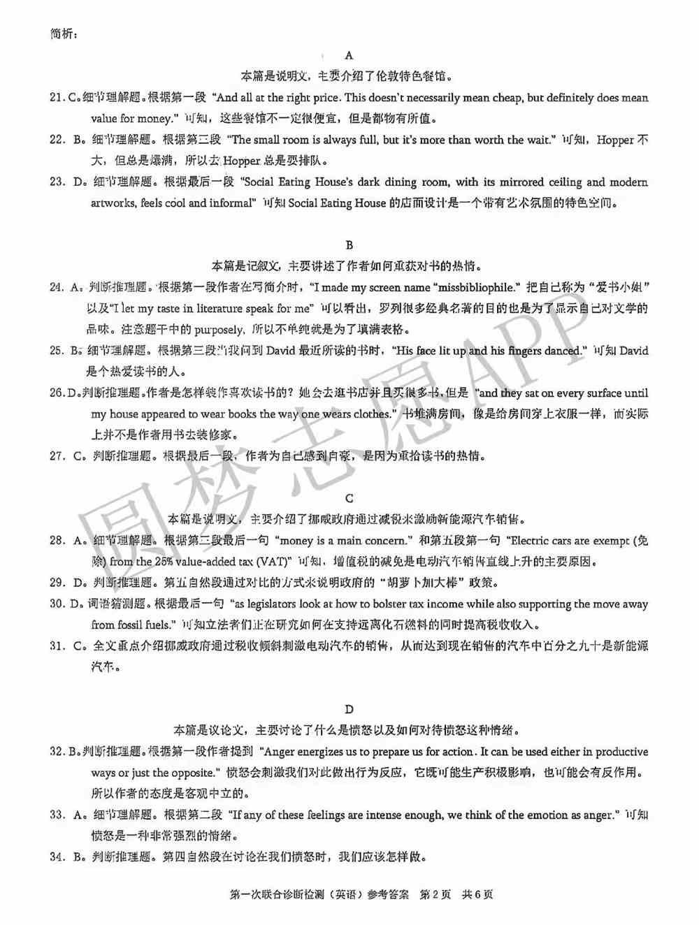 2022年重庆一诊试卷答案汇总（含主城区、康德卷所有科目）