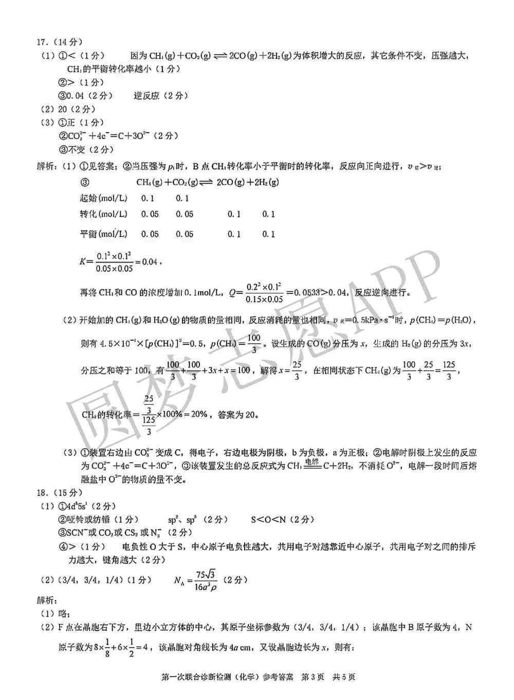 2022年重庆一诊试卷答案汇总（含主城区、康德卷所有科目）