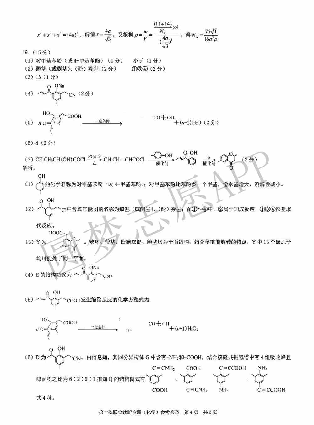 2022年重庆一诊试卷答案汇总（含主城区、康德卷所有科目）