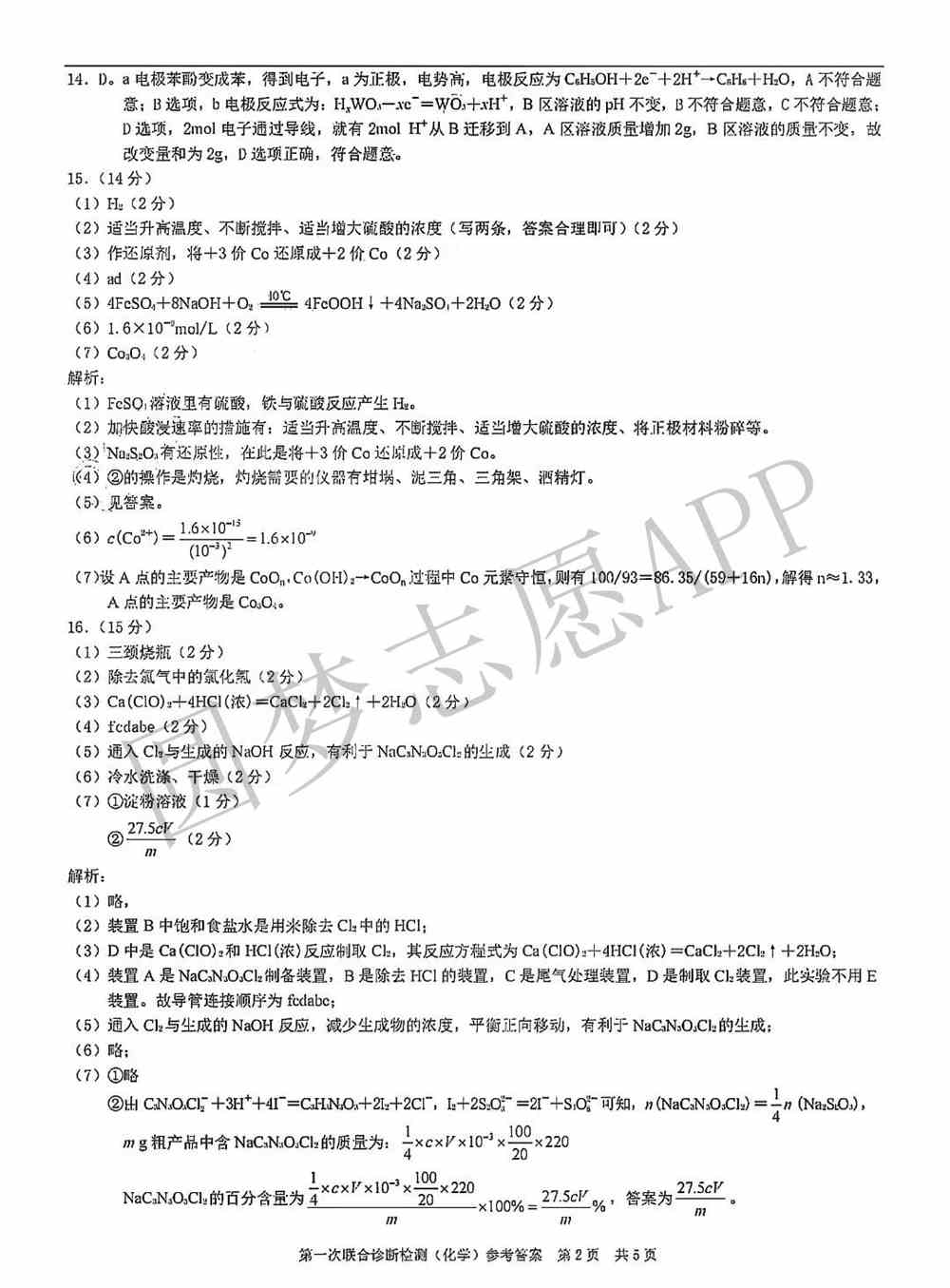 2022年重庆一诊试卷答案汇总（含主城区、康德卷所有科目）