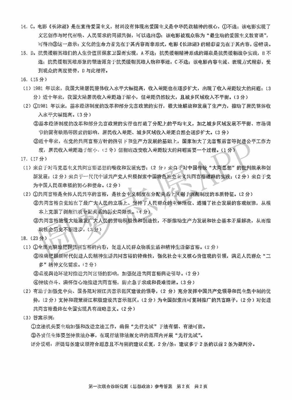 2022年重庆一诊试卷答案汇总（含主城区、康德卷所有科目）