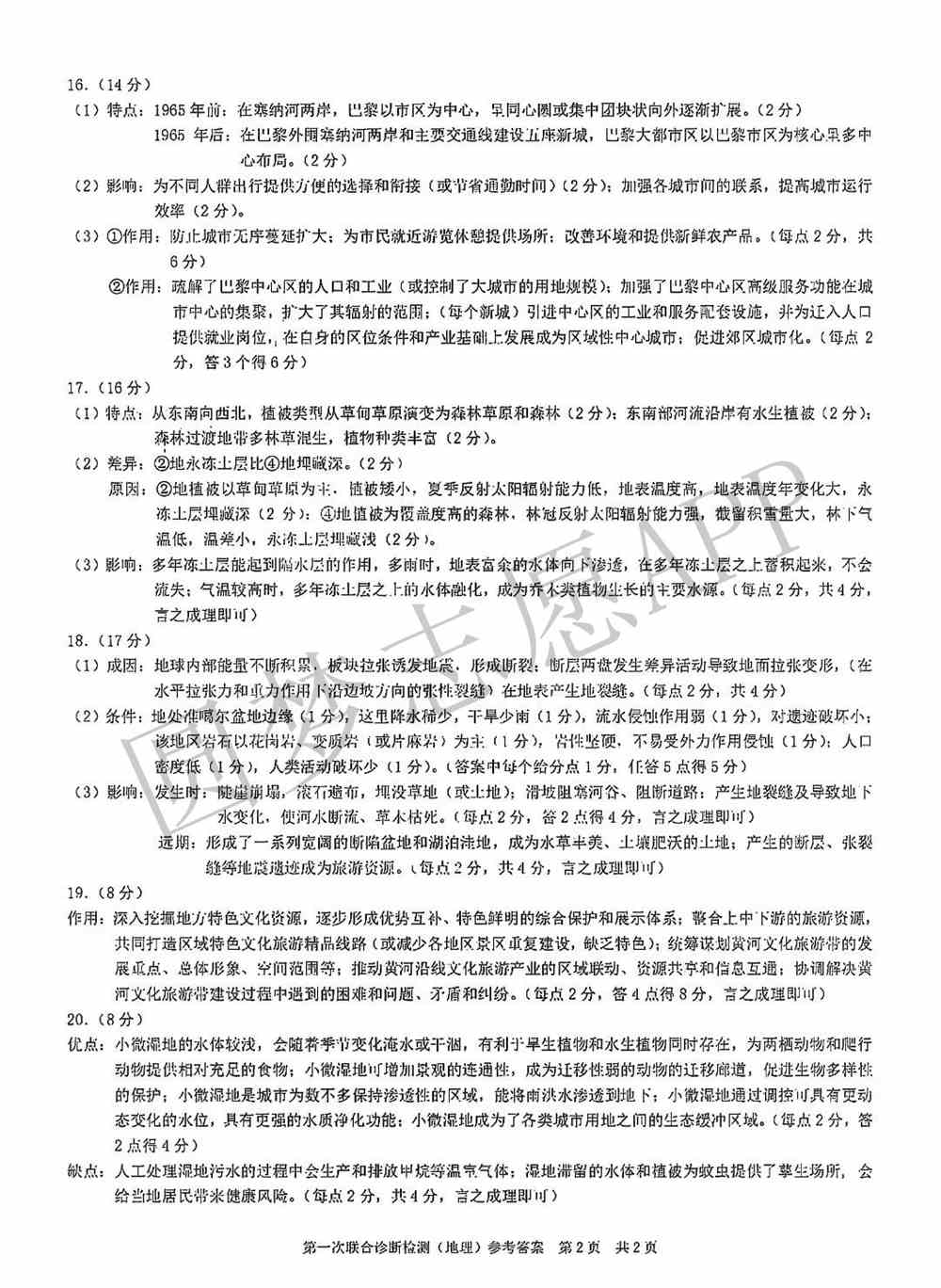 2022年重庆一诊试卷答案汇总（含主城区、康德卷所有科目）