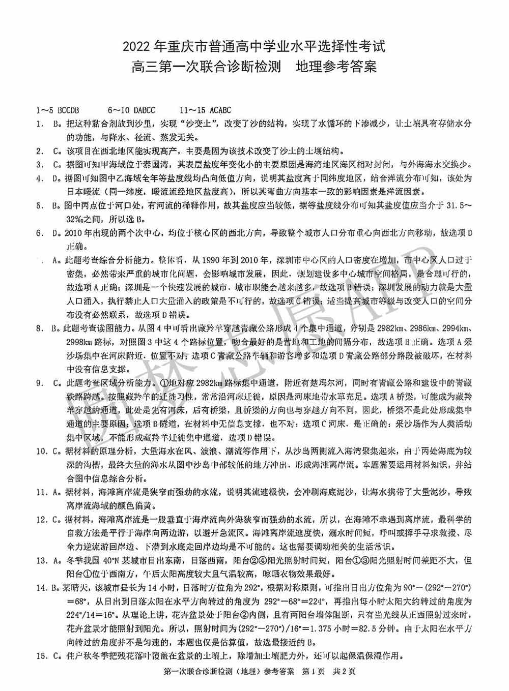 2022年重庆一诊试卷答案汇总（含主城区、康德卷所有科目）