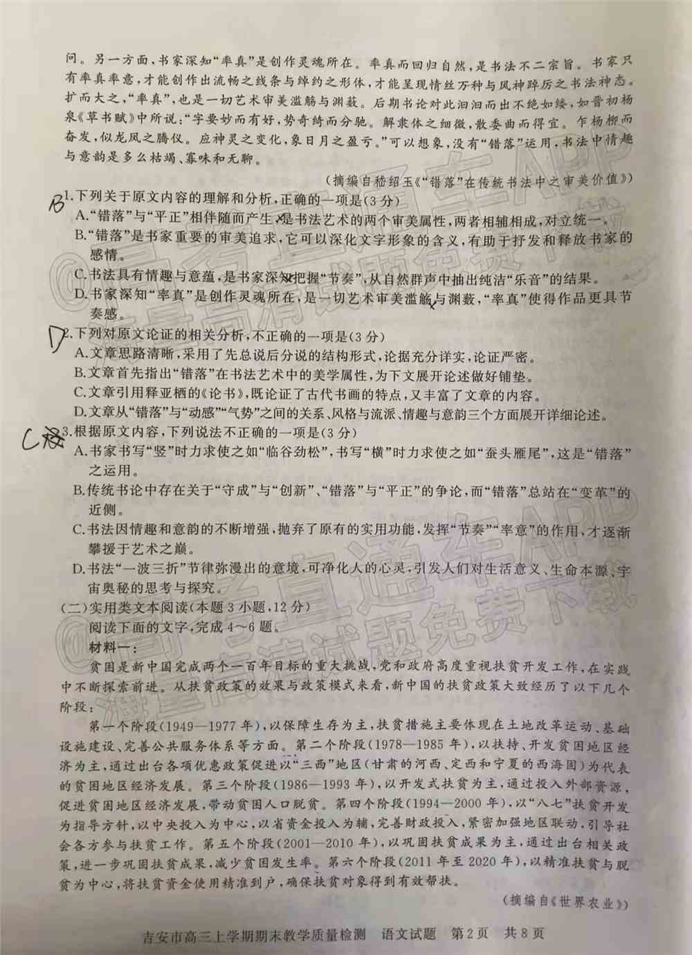 2022年吉安高三期末各科试题及参考答案汇总（考后更新）