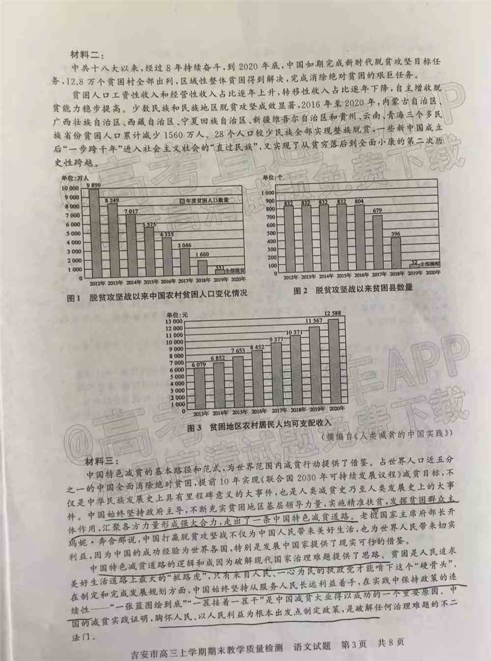 2022年吉安高三期末各科试题及参考答案汇总（考后更新）