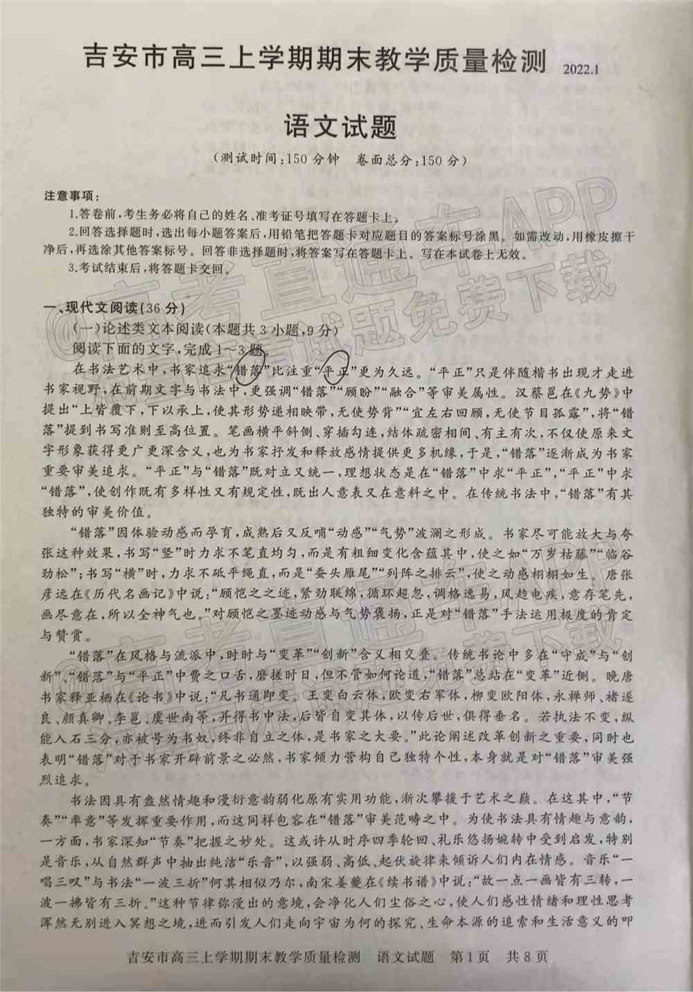 2022年吉安高三期末各科试题及参考答案汇总（考后更新）