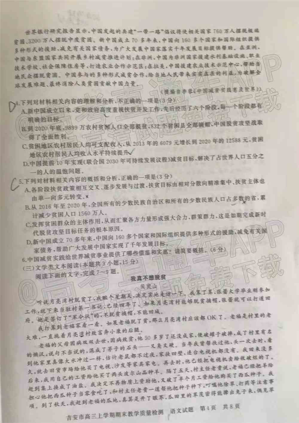 2022年吉安高三期末各科试题及参考答案汇总（考后更新）