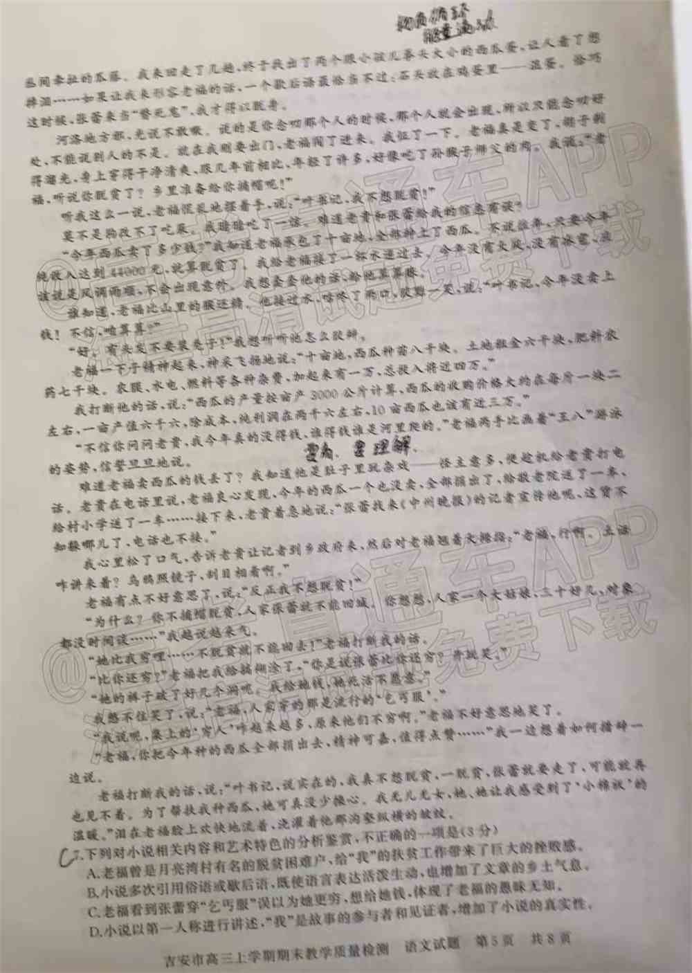 2022年吉安高三期末各科试题及参考答案汇总（考后更新）