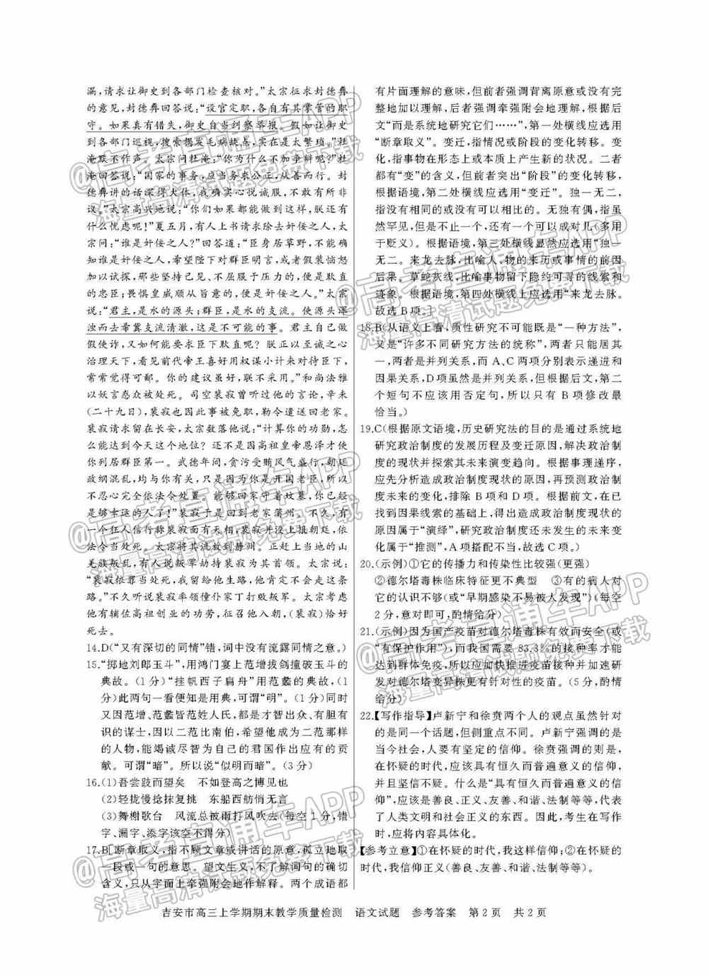 2022年吉安高三期末各科试题及参考答案汇总（考后更新）