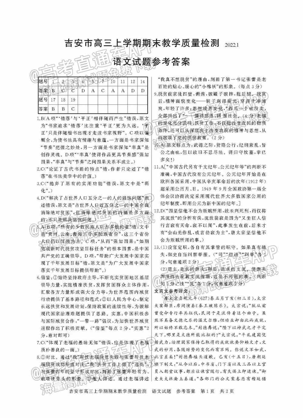 2022年吉安高三期末各科试题及参考答案汇总（考后更新）