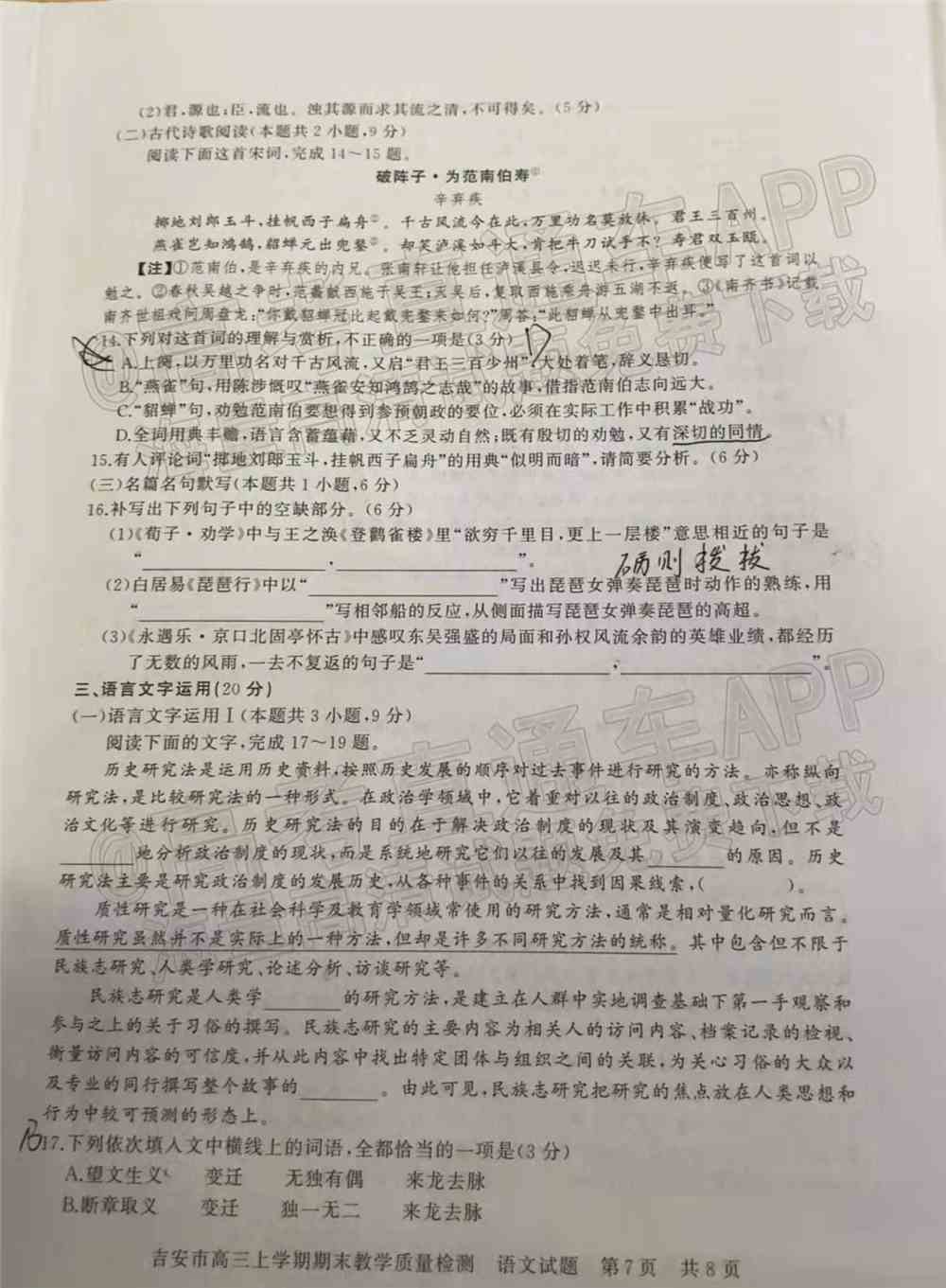2022年吉安高三期末各科试题及参考答案汇总（考后更新）