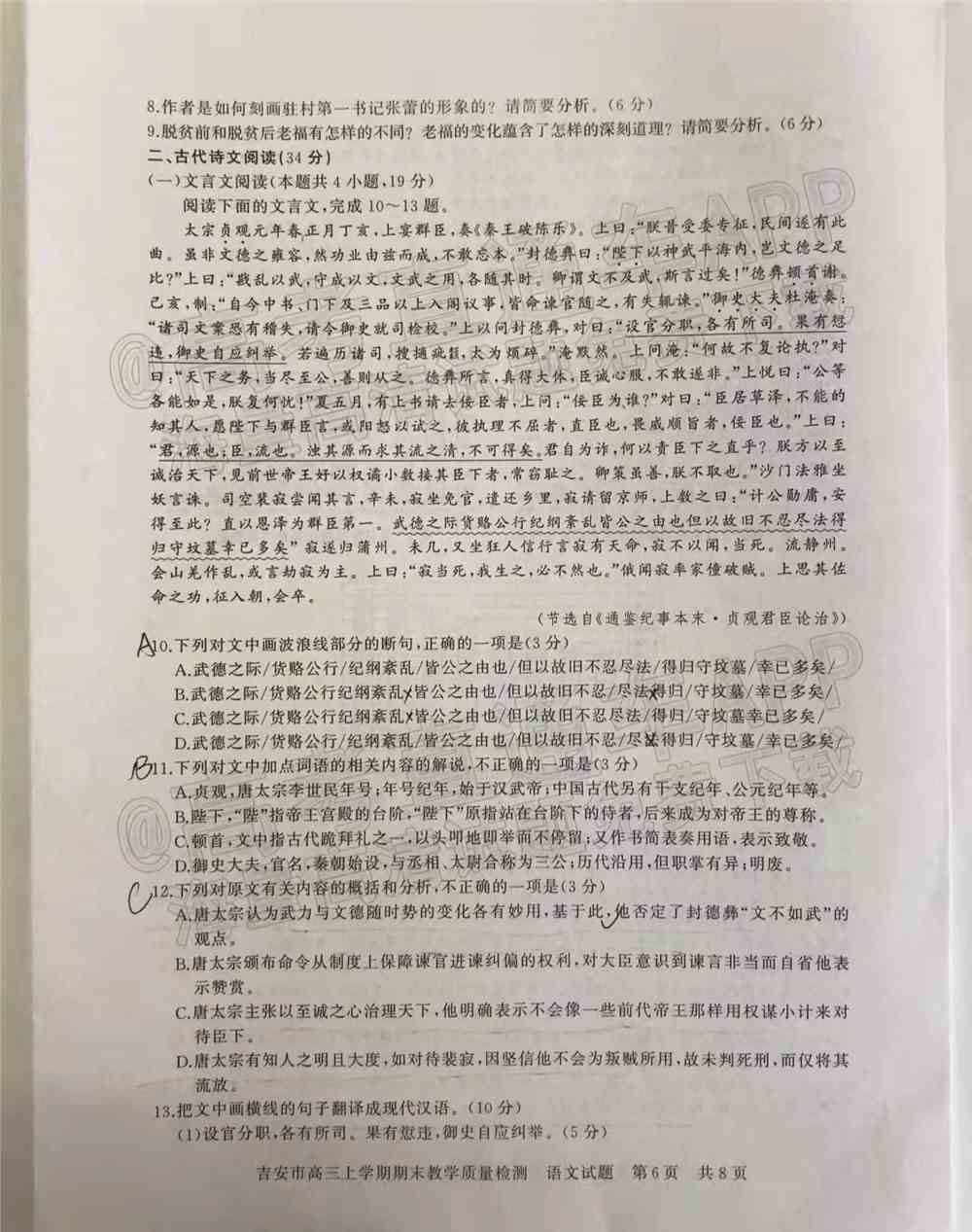 2022年吉安高三期末各科试题及参考答案汇总（考后更新）