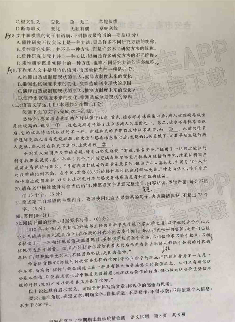 2022年吉安高三期末各科试题及参考答案汇总（考后更新）