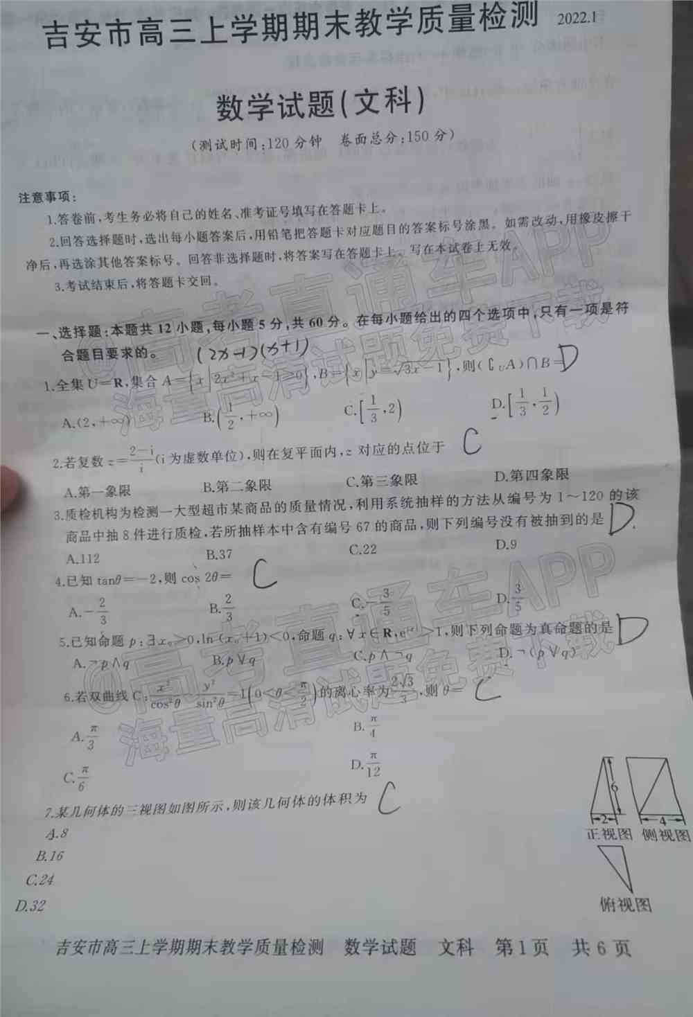 2022年吉安高三期末各科试题及参考答案汇总（考后更新）
