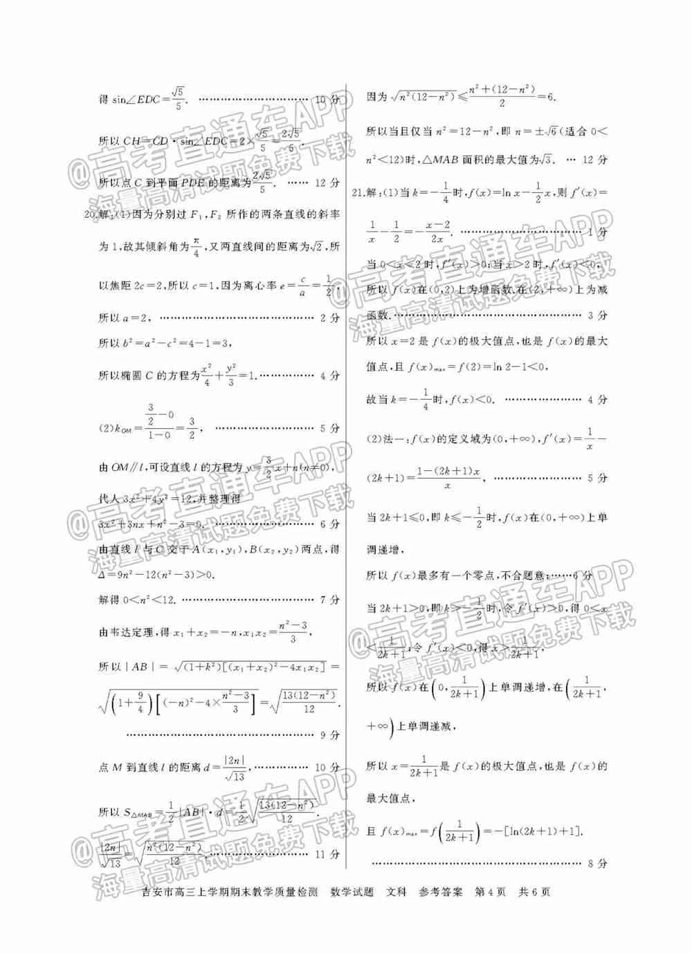 2022年吉安高三期末各科试题及参考答案汇总（考后更新）