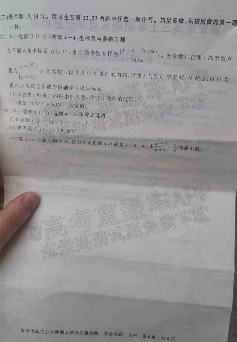 2022年吉安高三期末各科试题及参考答案汇总（考后更新）