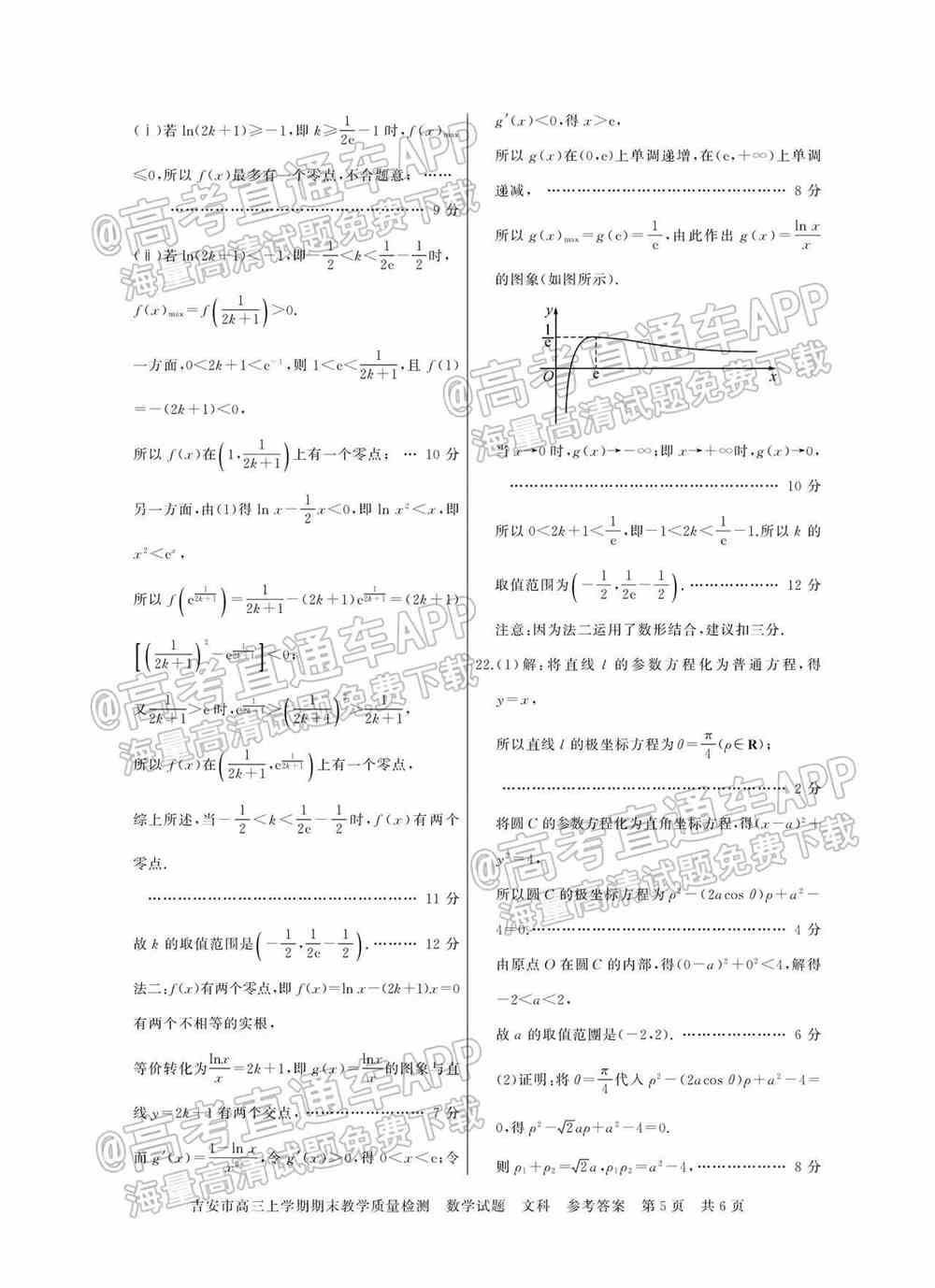 2022年吉安高三期末各科试题及参考答案汇总（考后更新）