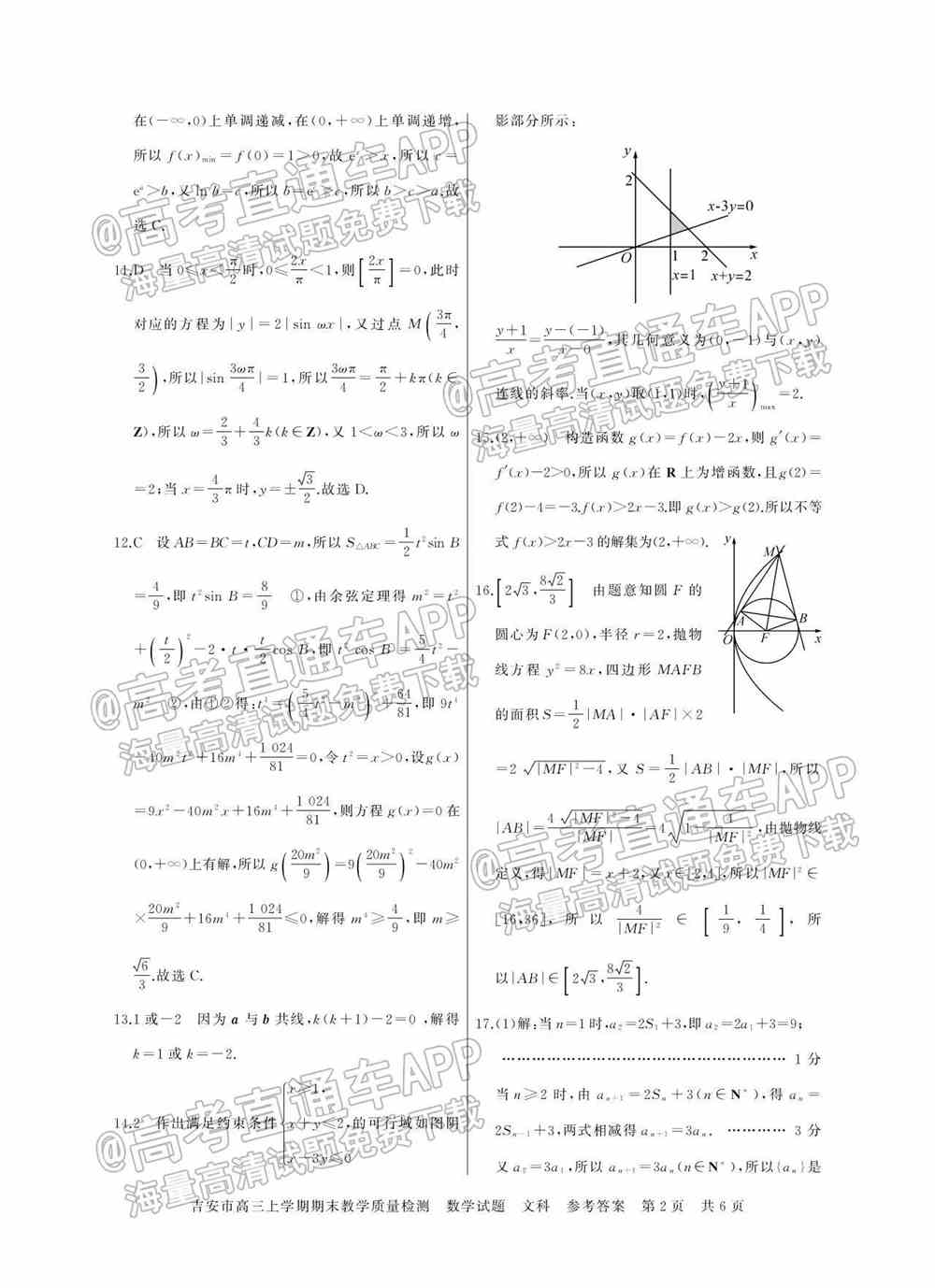2022年吉安高三期末各科试题及参考答案汇总（考后更新）