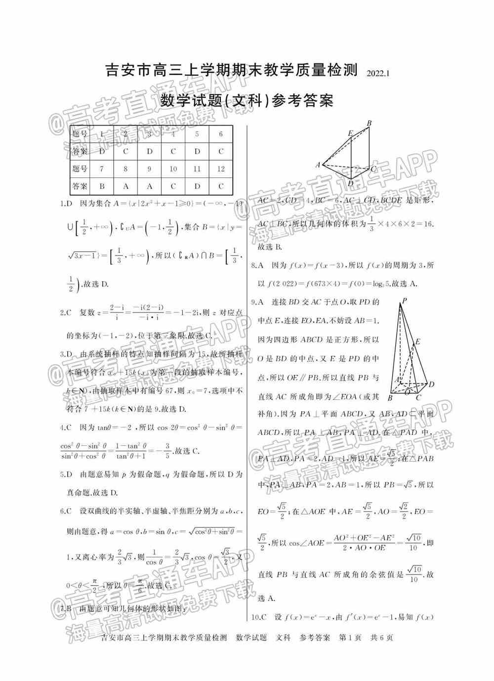 2022年吉安高三期末各科试题及参考答案汇总（考后更新）