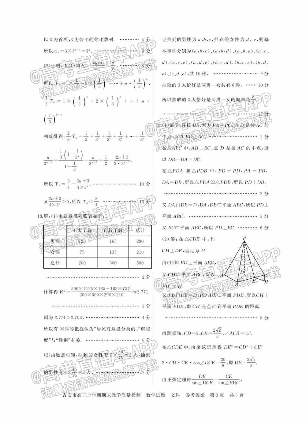 2022年吉安高三期末各科试题及参考答案汇总（考后更新）