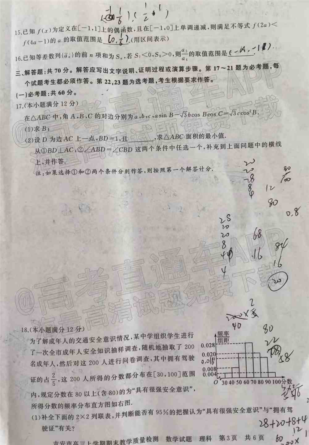2022年吉安高三期末各科试题及参考答案汇总（考后更新）