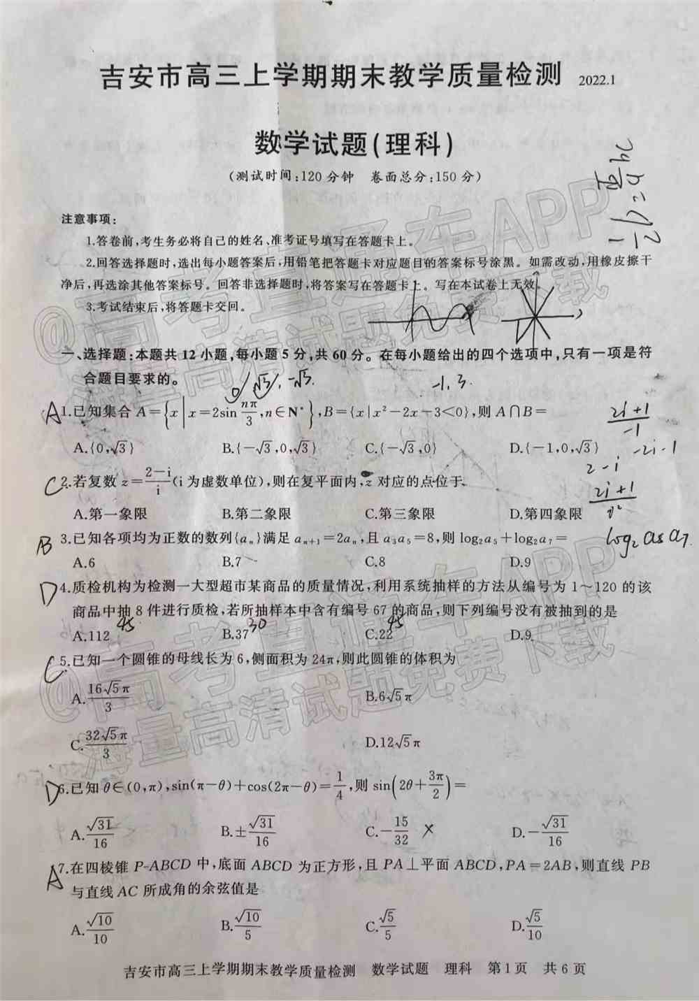 2022年吉安高三期末各科试题及参考答案汇总（考后更新）