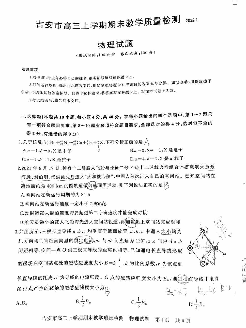 2022年吉安高三期末各科试题及参考答案汇总（考后更新）