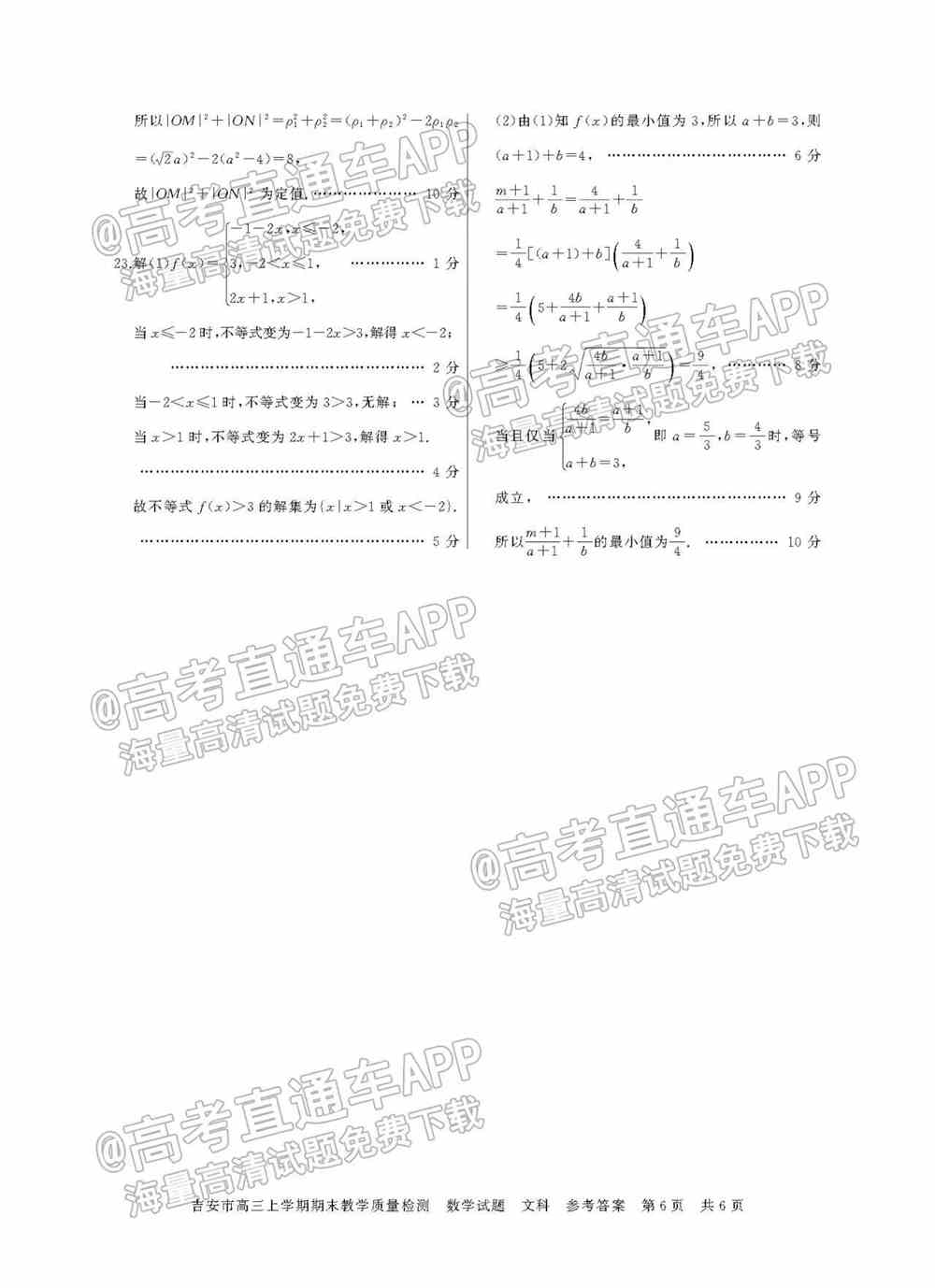 2022年吉安高三期末各科试题及参考答案汇总（考后更新）