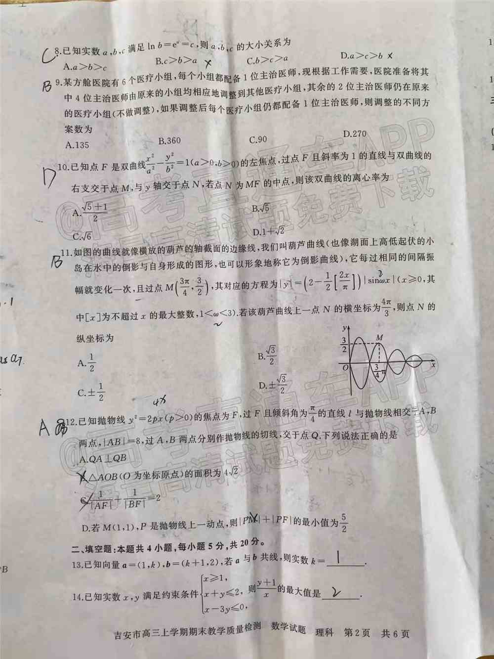 2022年吉安高三期末各科试题及参考答案汇总（考后更新）