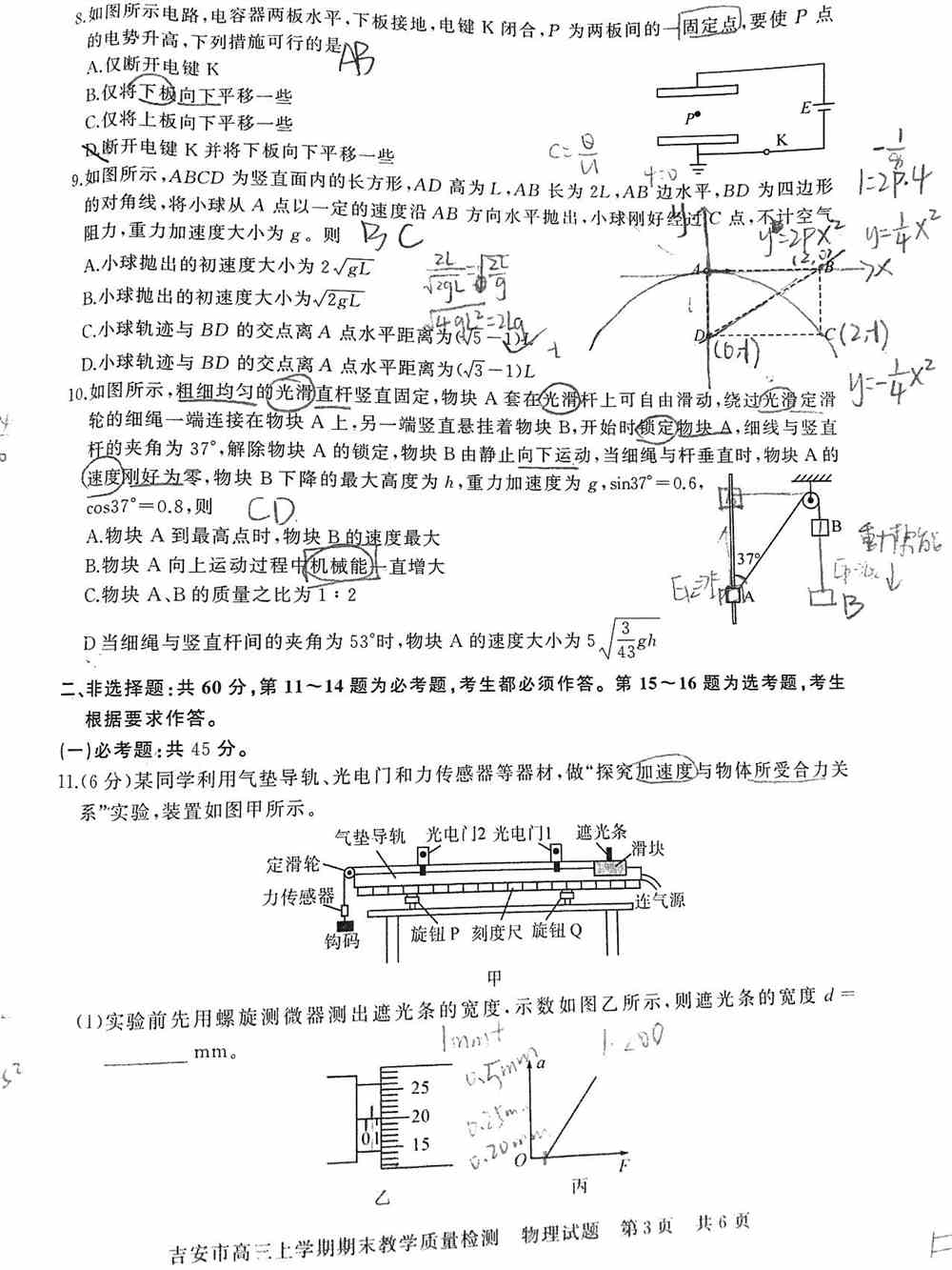 2022年吉安高三期末各科试题及参考答案汇总（考后更新）