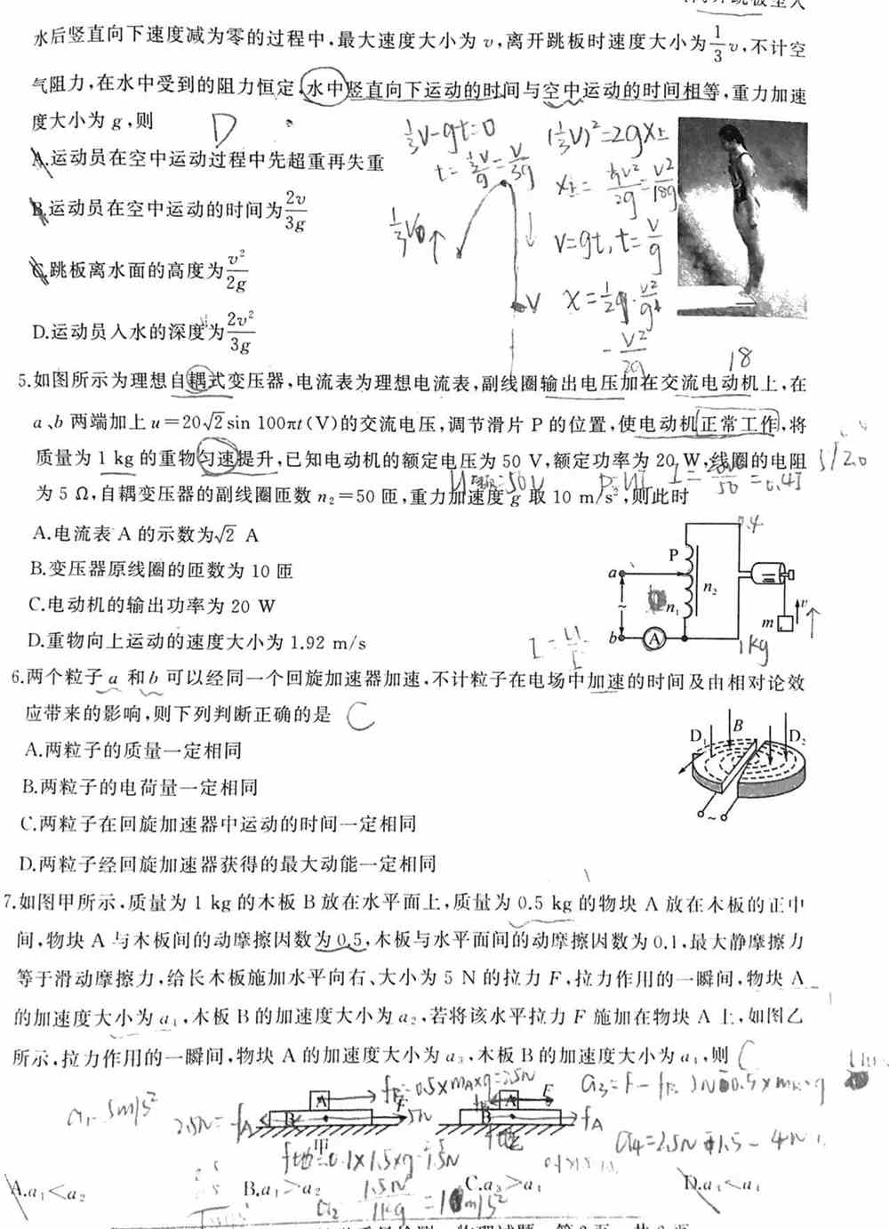 2022年吉安高三期末各科试题及参考答案汇总（考后更新）
