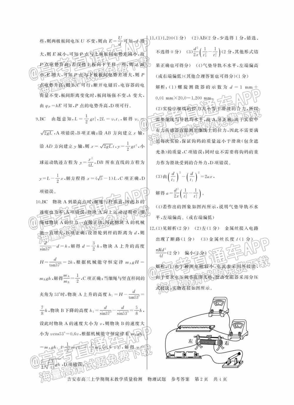 2022年吉安高三期末各科试题及参考答案汇总（考后更新）