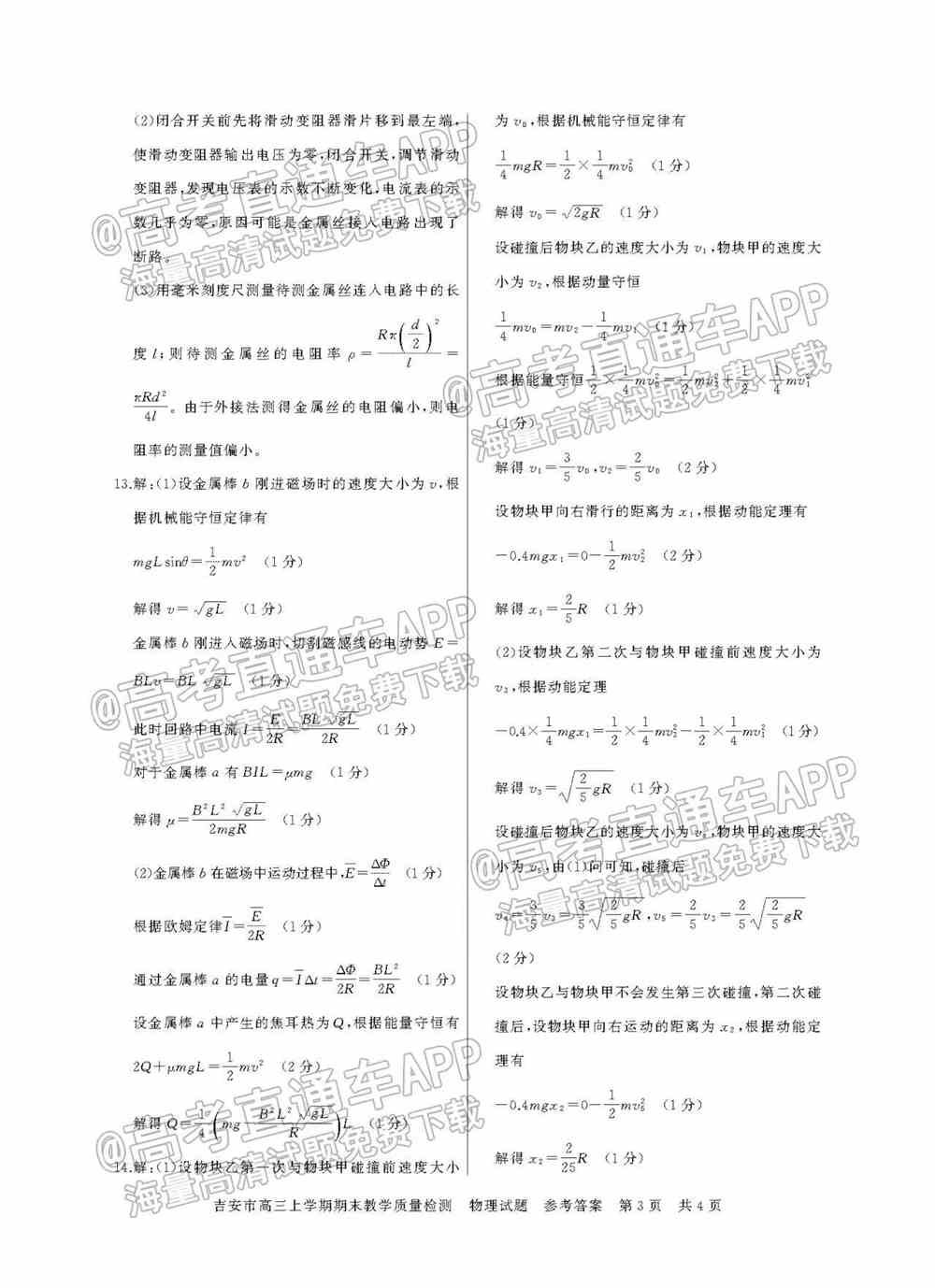 2022年吉安高三期末各科试题及参考答案汇总（考后更新）