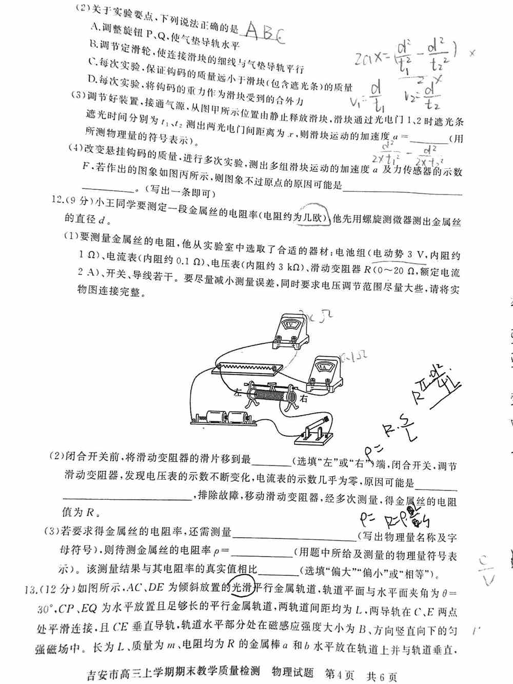 2022年吉安高三期末各科试题及参考答案汇总（考后更新）
