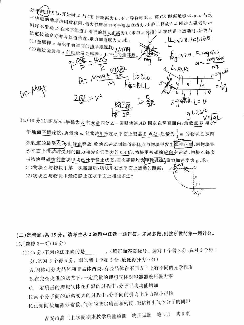 2022年吉安高三期末各科试题及参考答案汇总（考后更新）