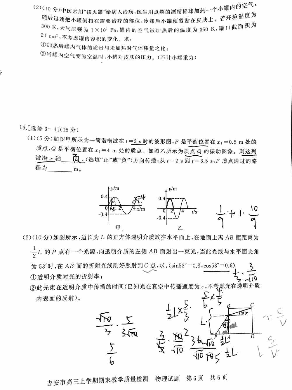 2022年吉安高三期末各科试题及参考答案汇总（考后更新）