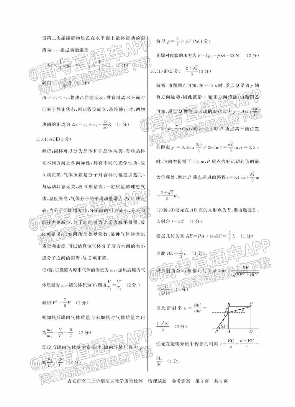 2022年吉安高三期末各科试题及参考答案汇总（考后更新）