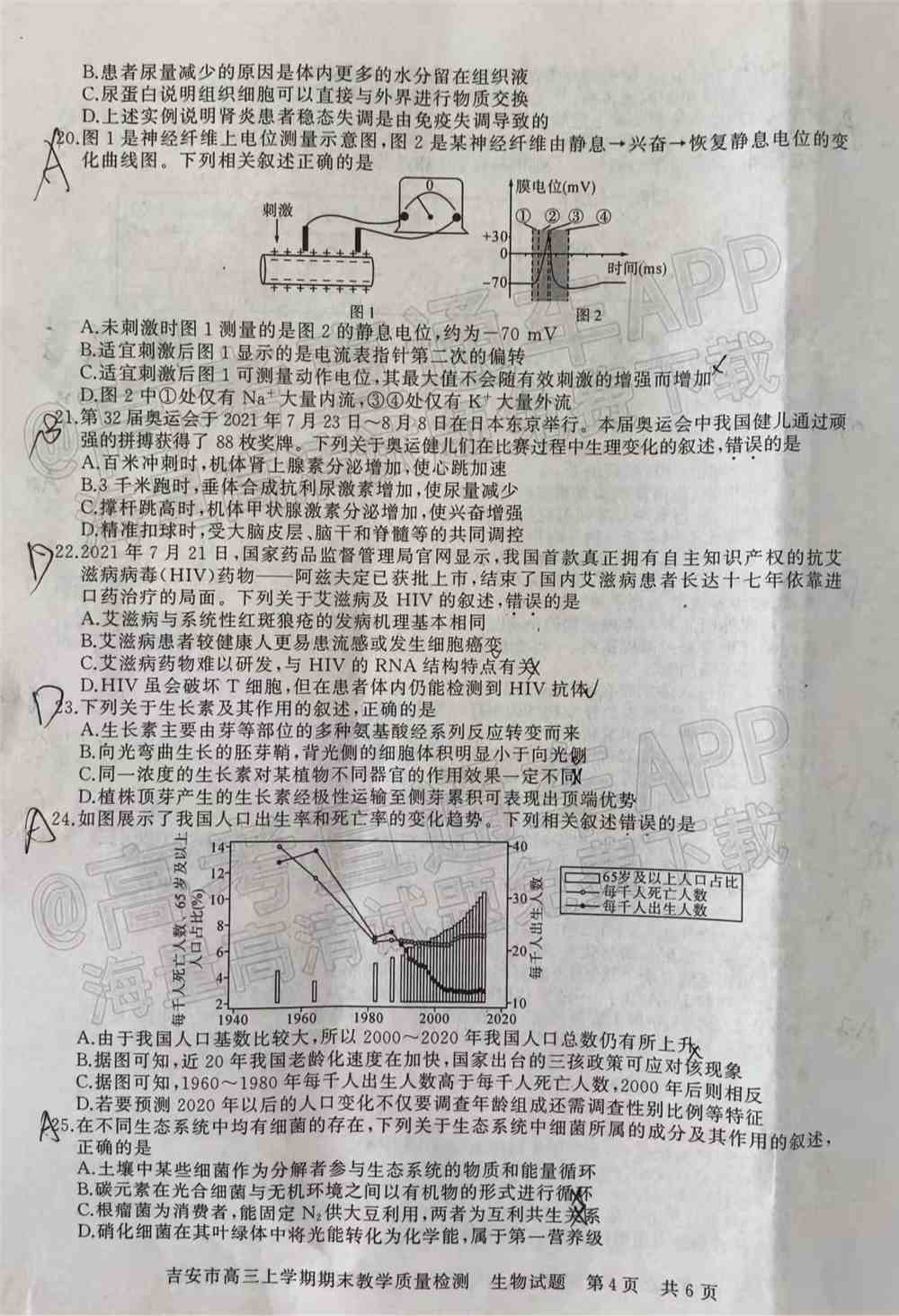 2022年吉安高三期末各科试题及参考答案汇总（考后更新）
