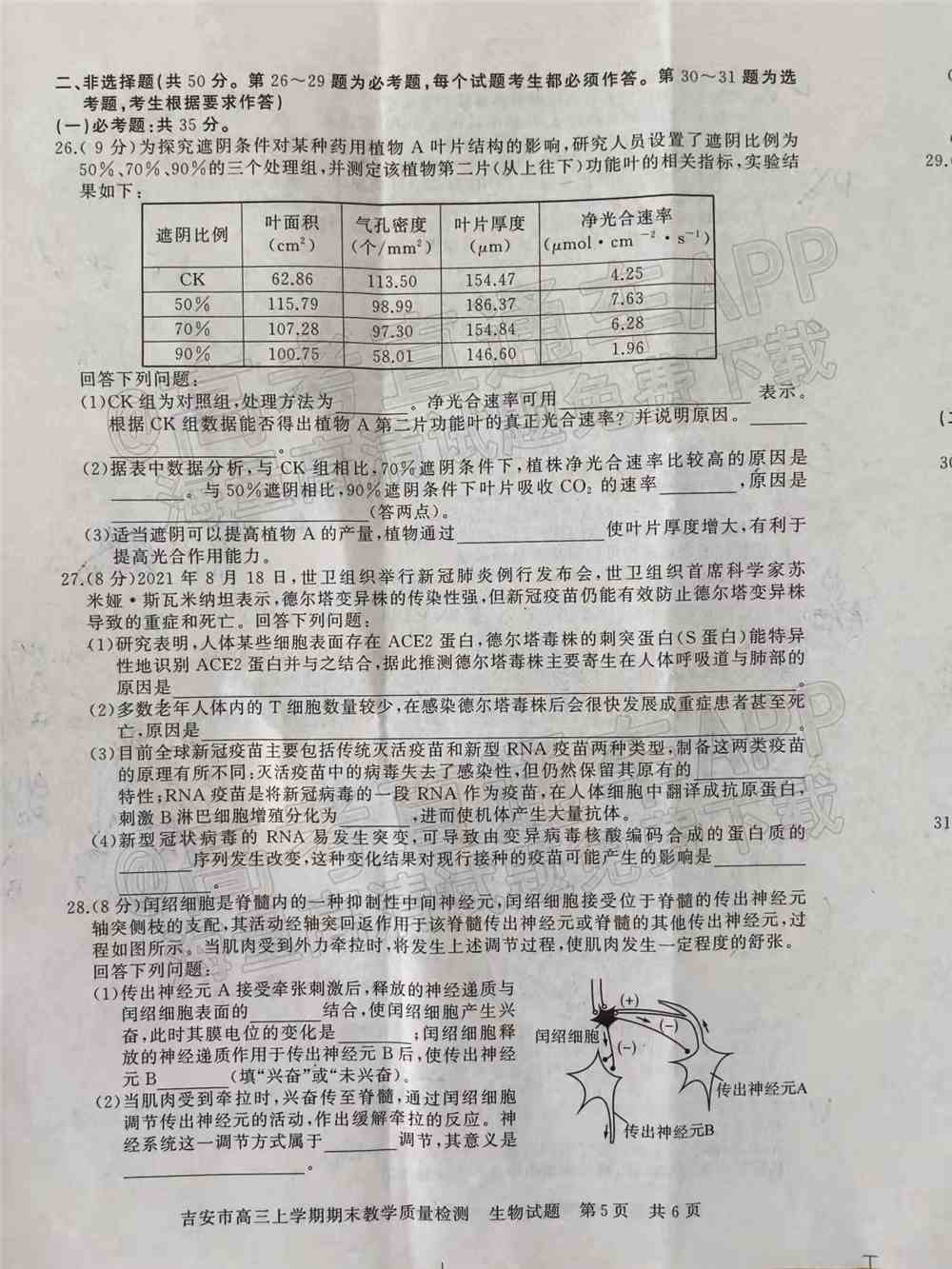 2022年吉安高三期末各科试题及参考答案汇总（考后更新）